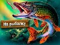 Spel IPlayer: Let's Fish online Spel IPlayer: Let's Fish online