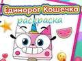 Spel Eenhoorn Kitty Kleurboek  online