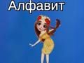 Spel Taya's alfabet  online