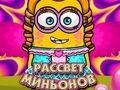 Spel Dageraad van de Minions  online