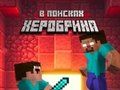 Spel Noob: op zoek naar herobrine  online