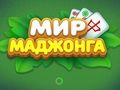 Spel Wereld van Mahjong  online