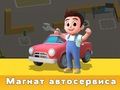 Spel Autoservicemagnaat  online