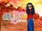 Spel Who what? Princess Fashion Trends online