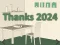 Spel Thanks 2024 online