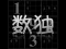 Spel Your Sudoku online