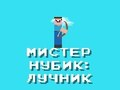 Spel Mr Noob: Boogschutter  online