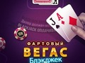 Spel Lucky Vegas-blackjack  online