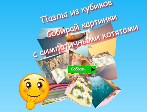 Spel Legpuzzels Verzamel foto's met schattige katjes  online