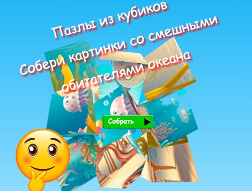 Spel Legpuzzels Verzamel foto's van grappige oceaanbewoners  online