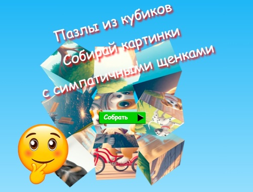 Spel Legpuzzelkubussen Verzamel foto's met schattige puppy's  online