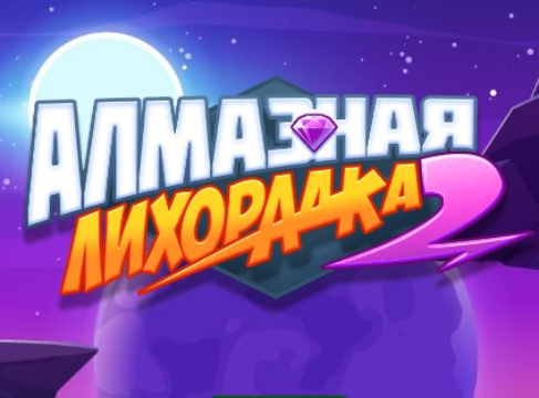 Spel Diamond Rush 2  online